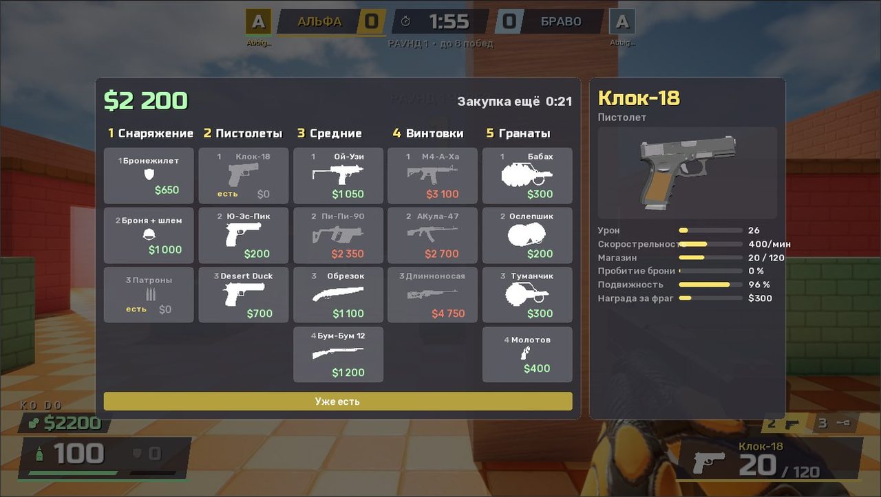 Меню закупки оружия